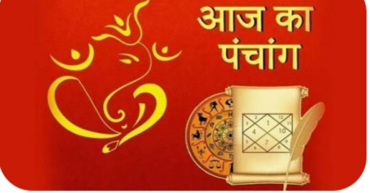 आज का पंचाग : जानिए कैसे मिटेगा दिशा शूल का प्रभाव
