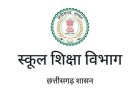 अब छत्तीसगढ़ में कक्षा पहली में प्रवेश के लिए न्यूनतम आयु 6 वर्ष तय