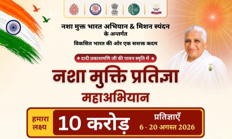 तिल्दा से शुरू होगा 10 करोड़ नशा मुक्ति प्रतिज्ञा अभियान,6 अगस्त को मंत्री टंकराम वर्मा करेंगे शुभारंभ